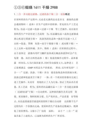 过滤  洗涤 干燥三合一设备的工作原理