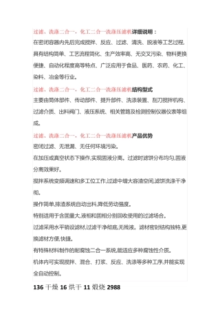 过滤、洗涤二合一,化工二合一洗涤压滤机