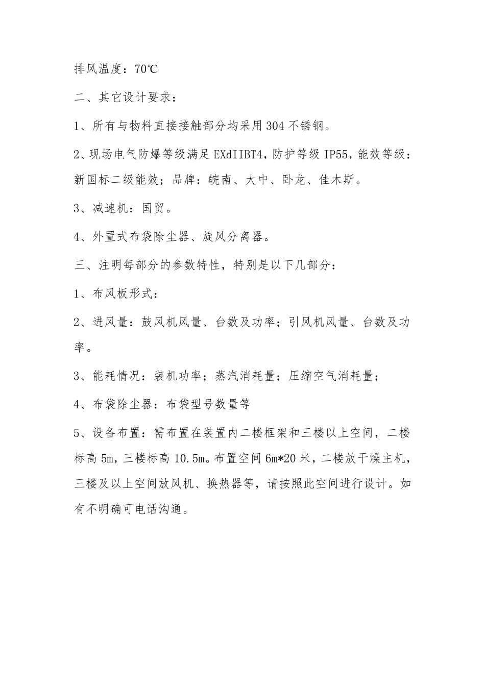 过碳酸钠沸腾流化床干燥机,过碳酸钠专用烘干机  选型方案_第2页