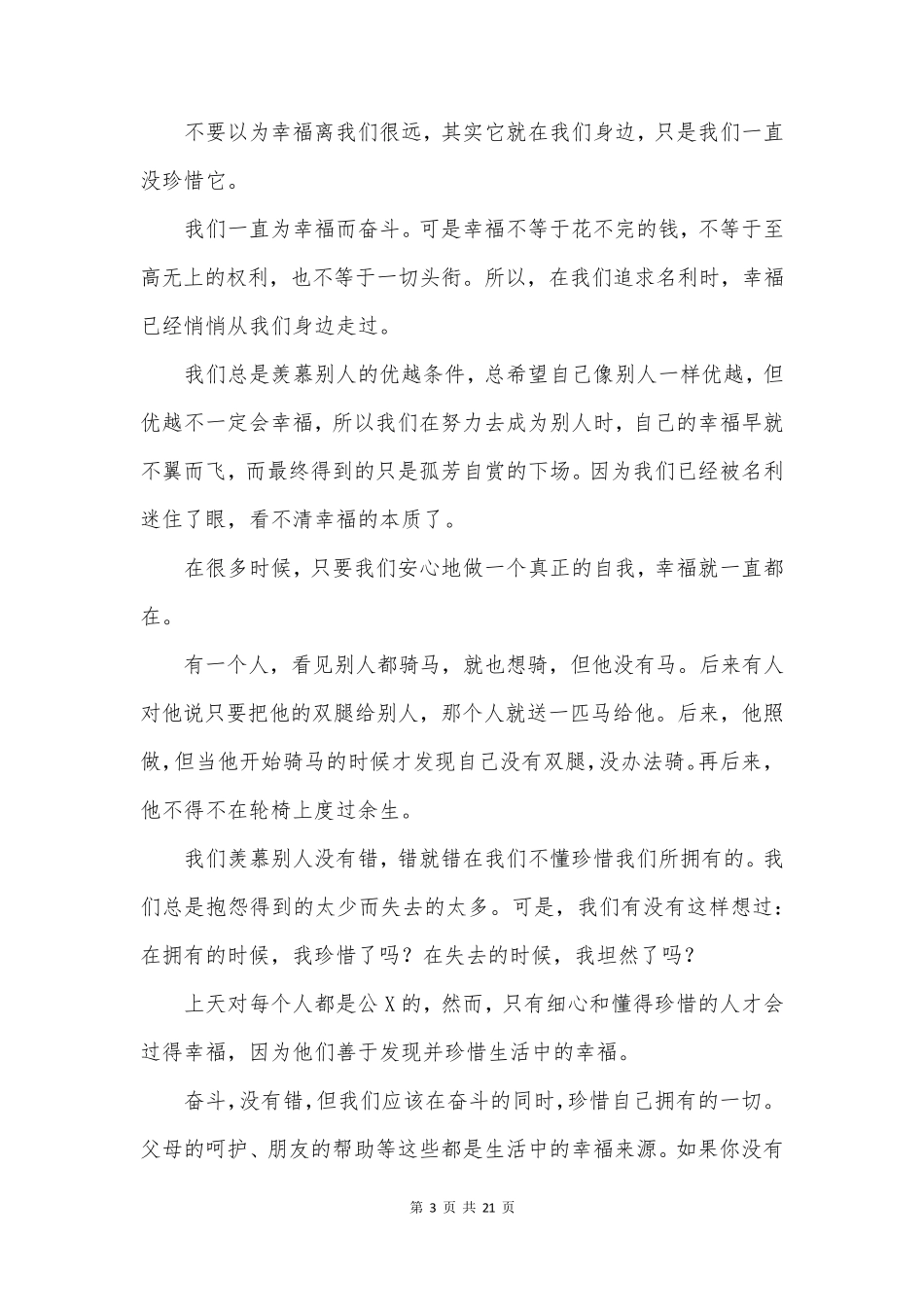 这件事使我懂得了珍惜作文400字(实用15篇)_第3页