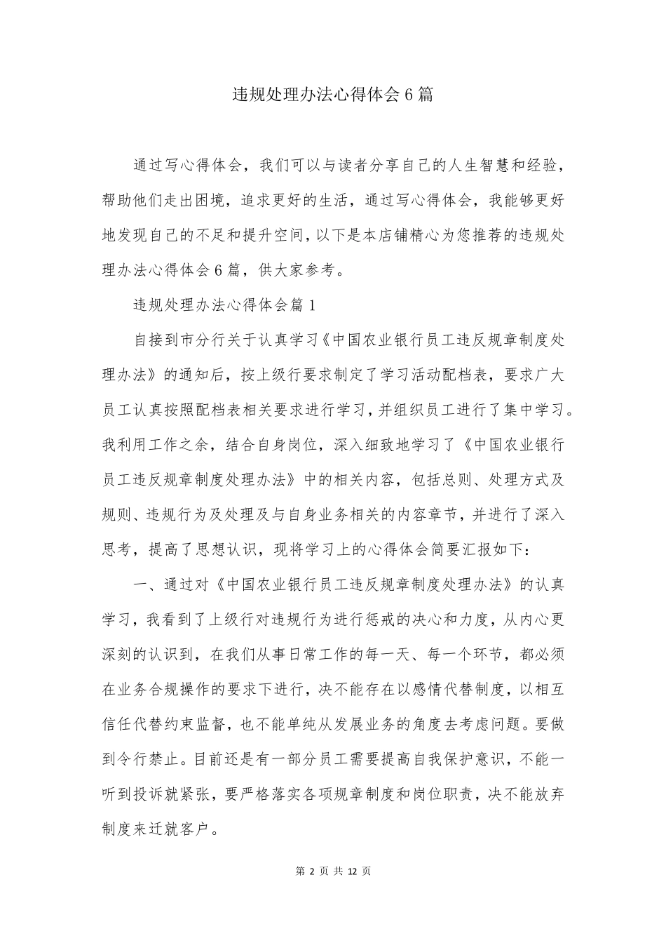 违规处理办法心得体会6篇_第2页