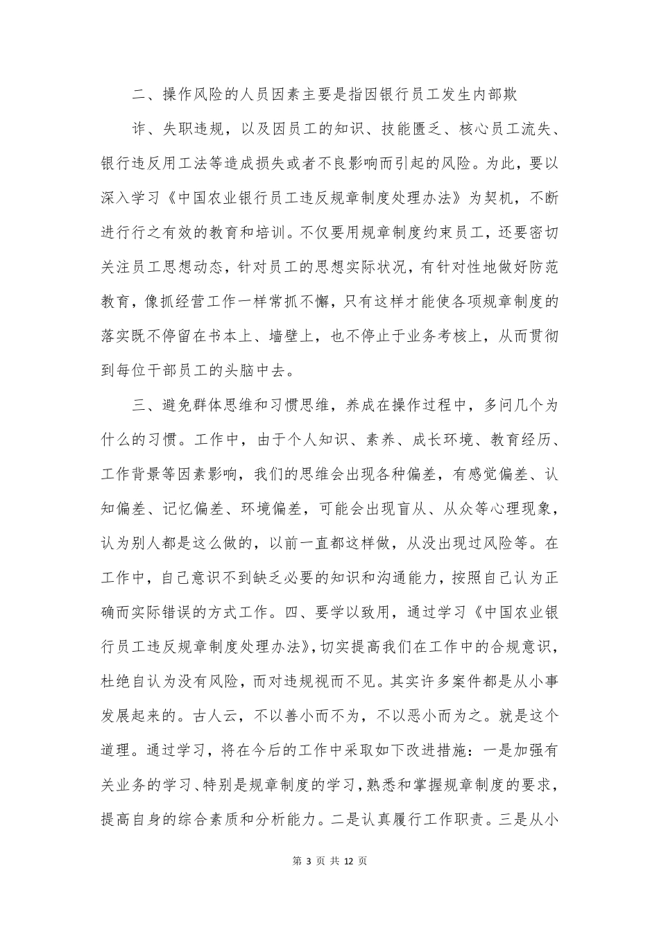 违规处理办法心得体会6篇_第3页