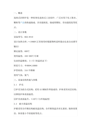 连续式回转窑,化工粉末烧结焙烧炉,电热式煅烧回转窑