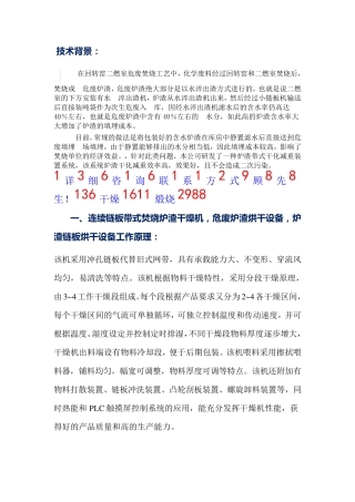 连续链板带式焚烧炉渣干燥机,危废炉渣烘干设备