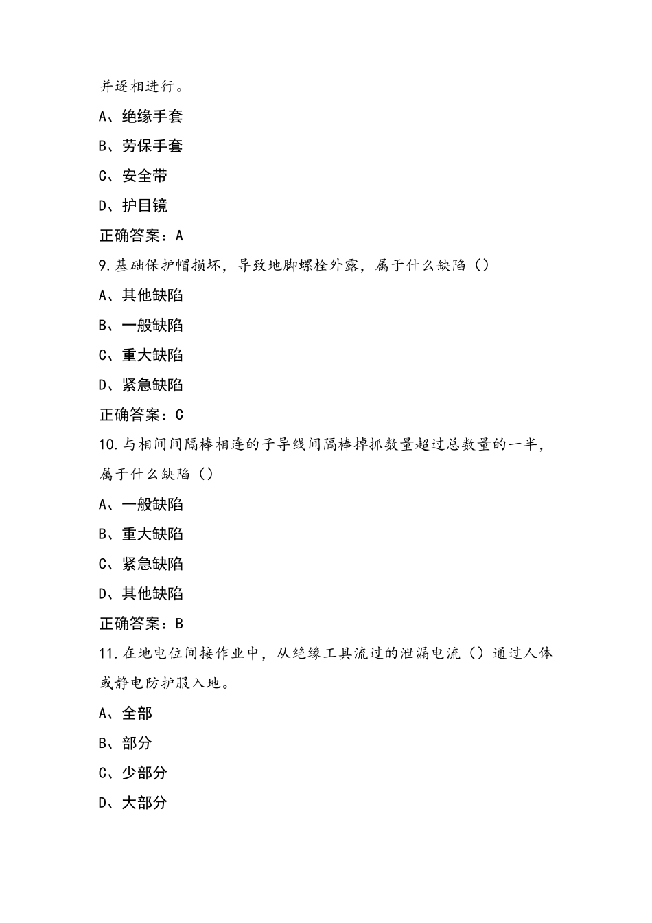 送配电线路工(送电)-中级工模拟试题与参考答案_第3页