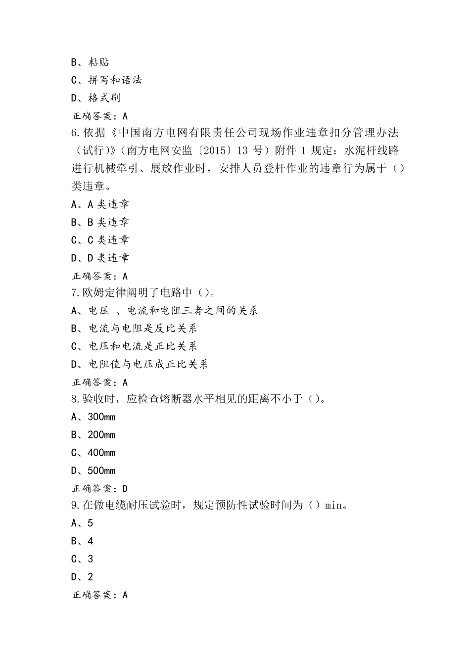 送配电线路工(配电)-中级工测试题_第2页