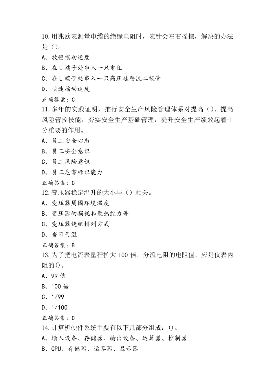 送配电线路工(配电)-中级工测试题_第3页