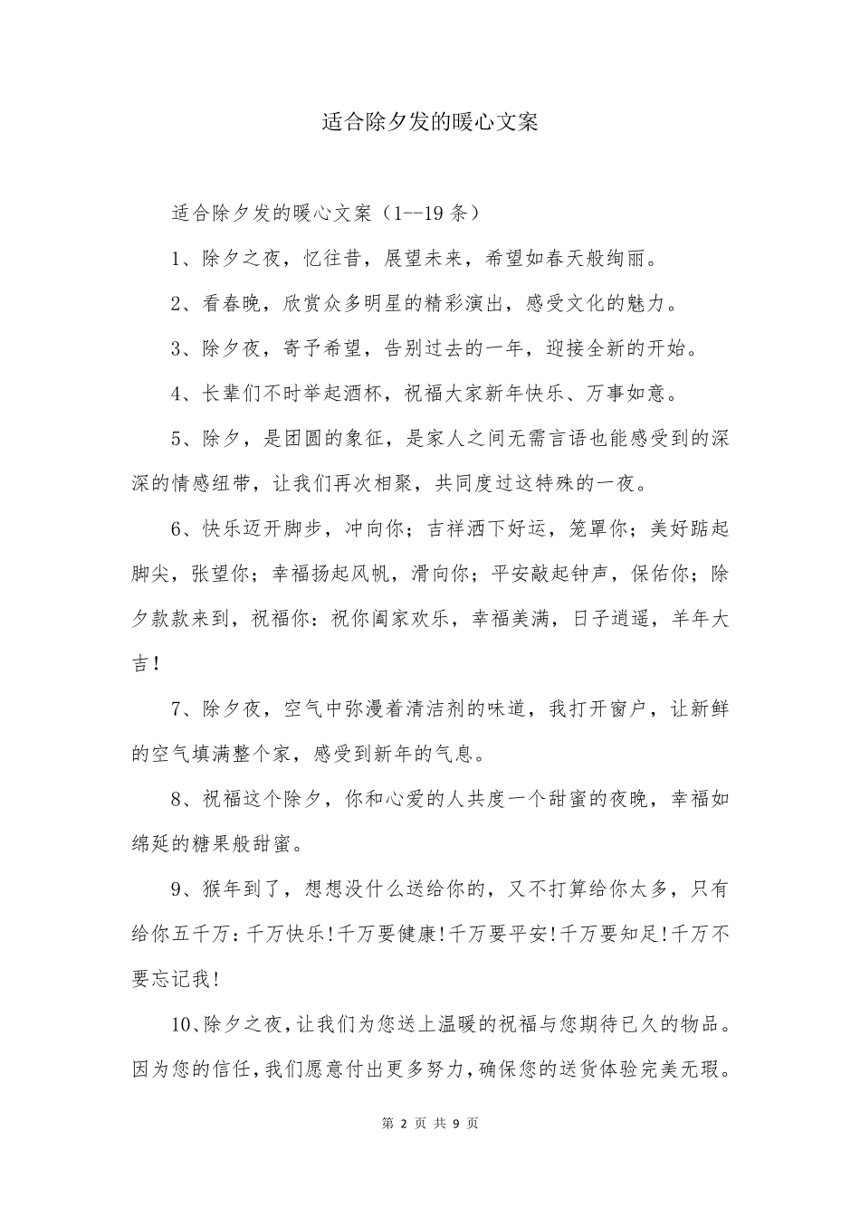 适合除夕发的暖心文案_第2页