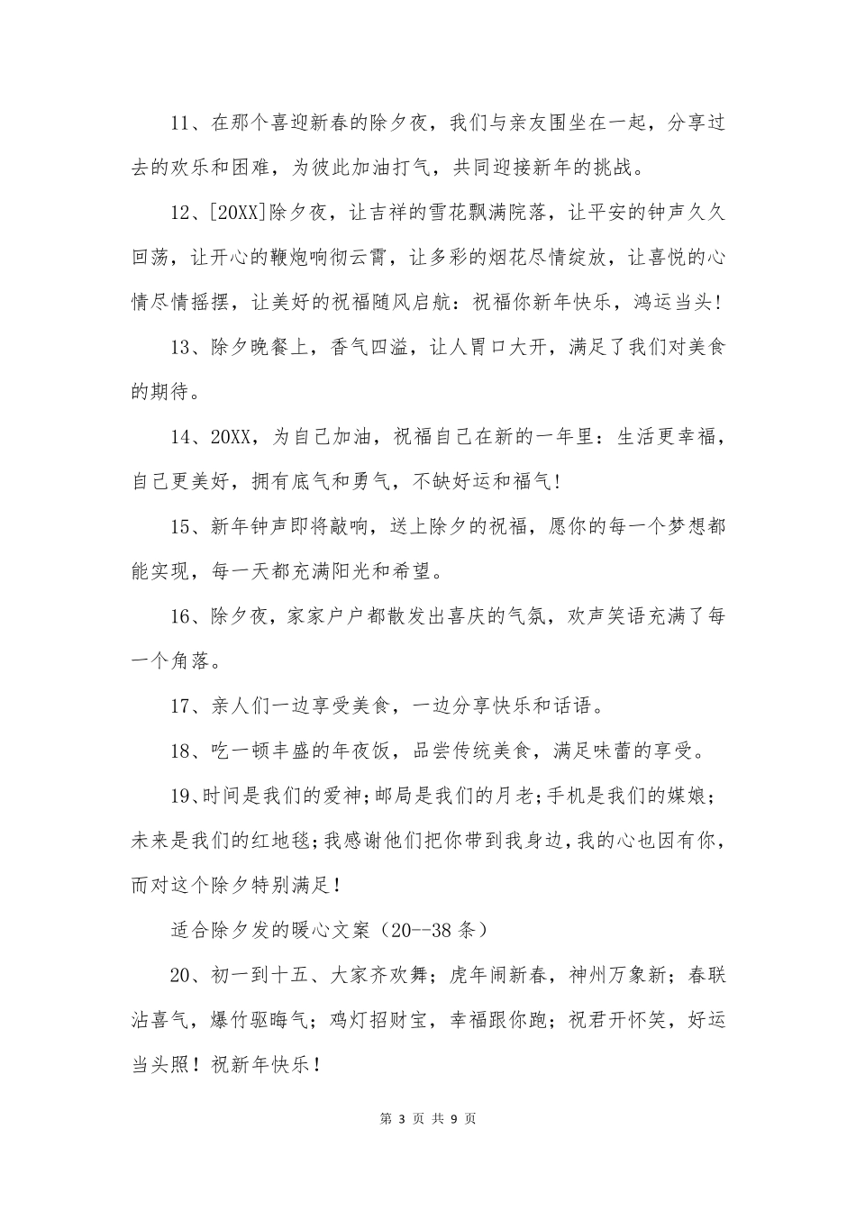 适合除夕发的暖心文案_第3页