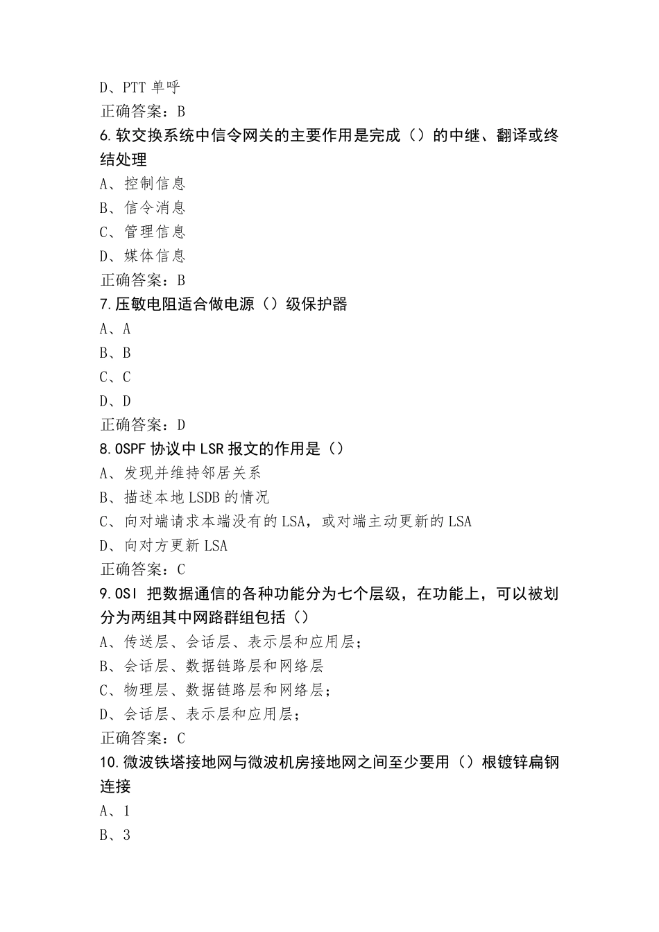 通信网络模拟试题含参考答案_第2页