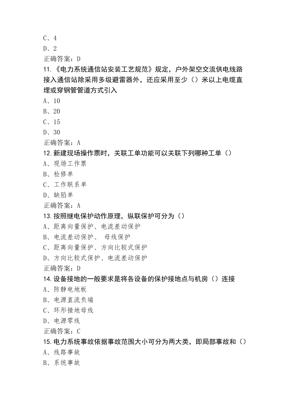 通信网络模拟试题含参考答案_第3页