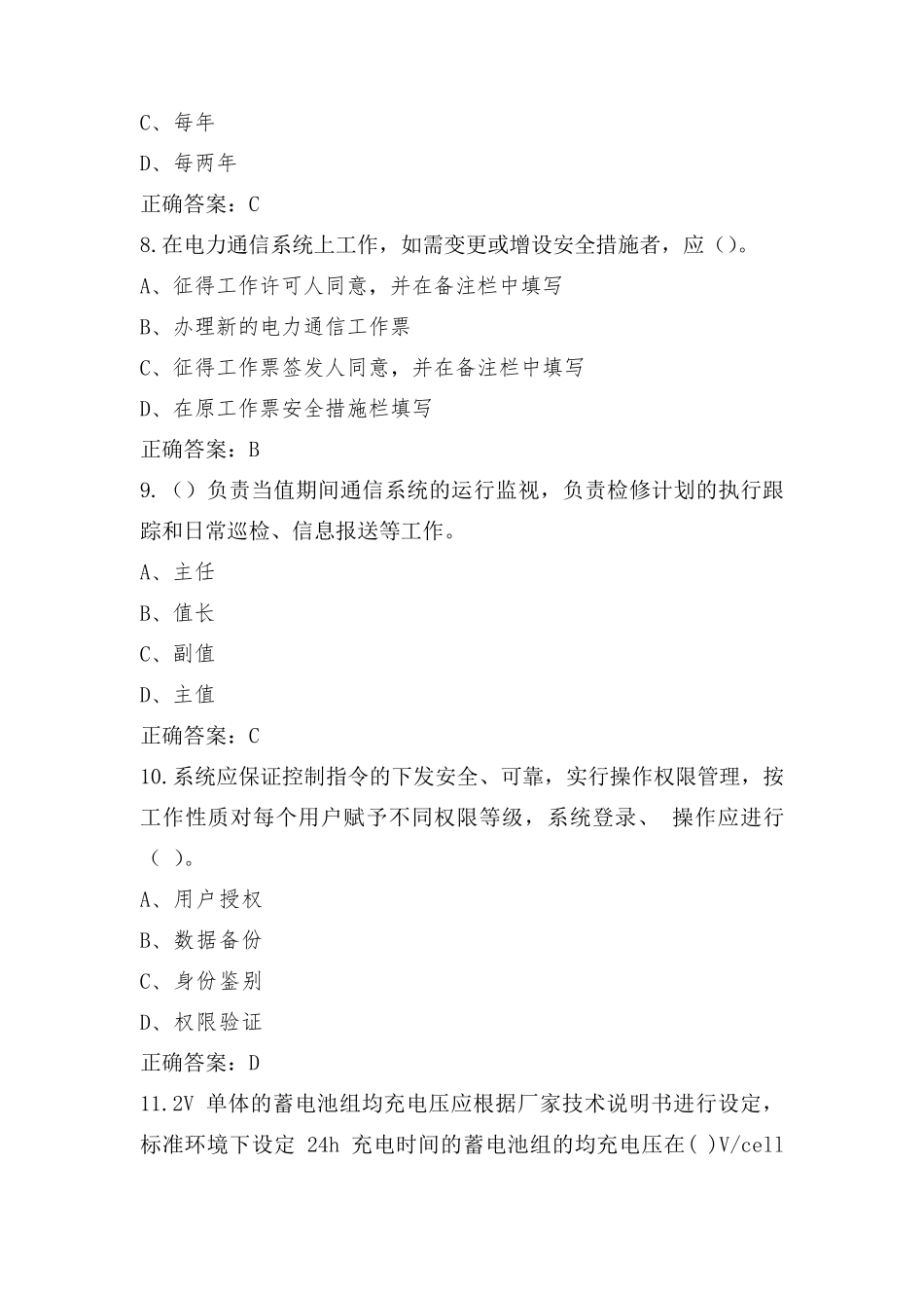 通信调度考试模拟题含答案_第3页