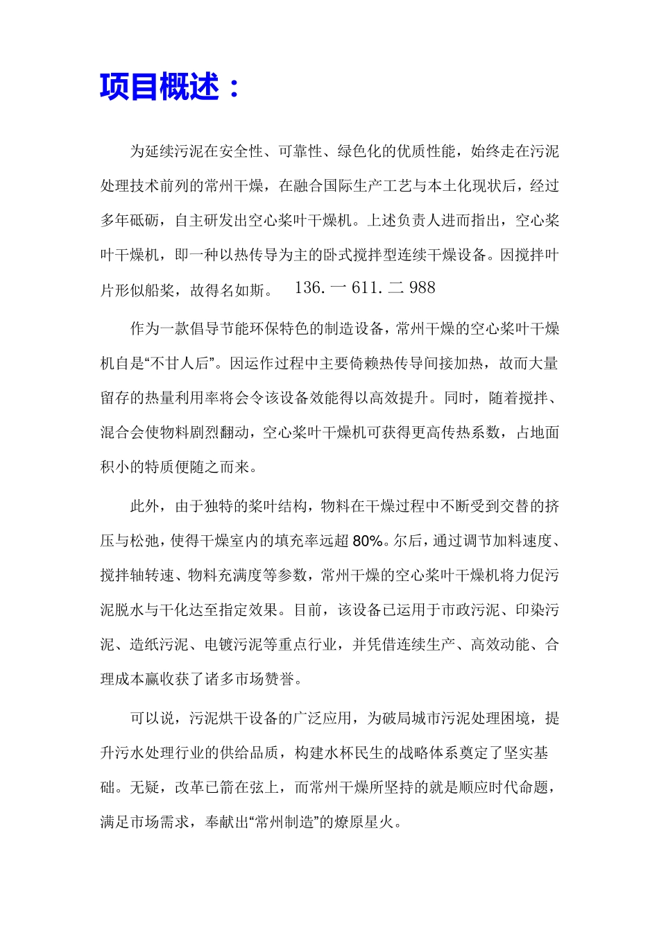 造纸污泥干化设备印染污泥烘干机案例_第1页