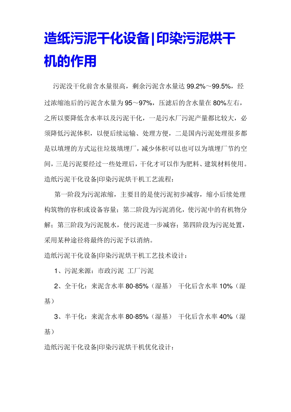 造纸污泥干化设备印染污泥烘干机案例_第2页