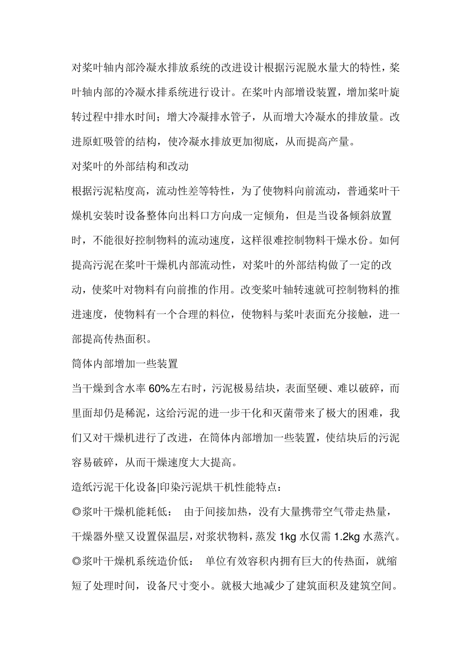 造纸污泥干化设备印染污泥烘干机案例_第3页