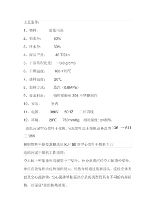造纸污泥空心桨叶干化机,污泥桨叶式干燥机