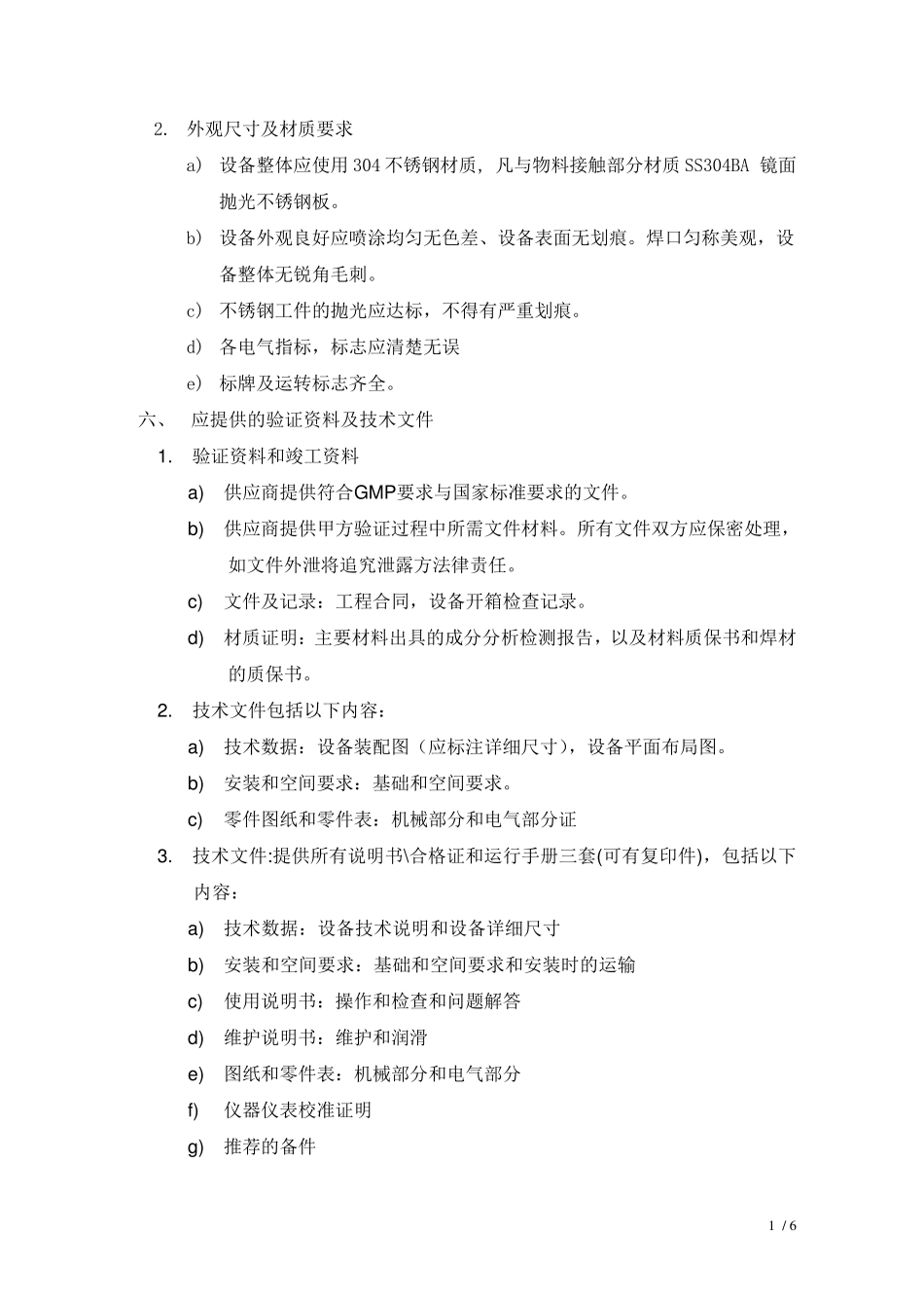 配方颗粒项目-喷干设备技术要求_第2页