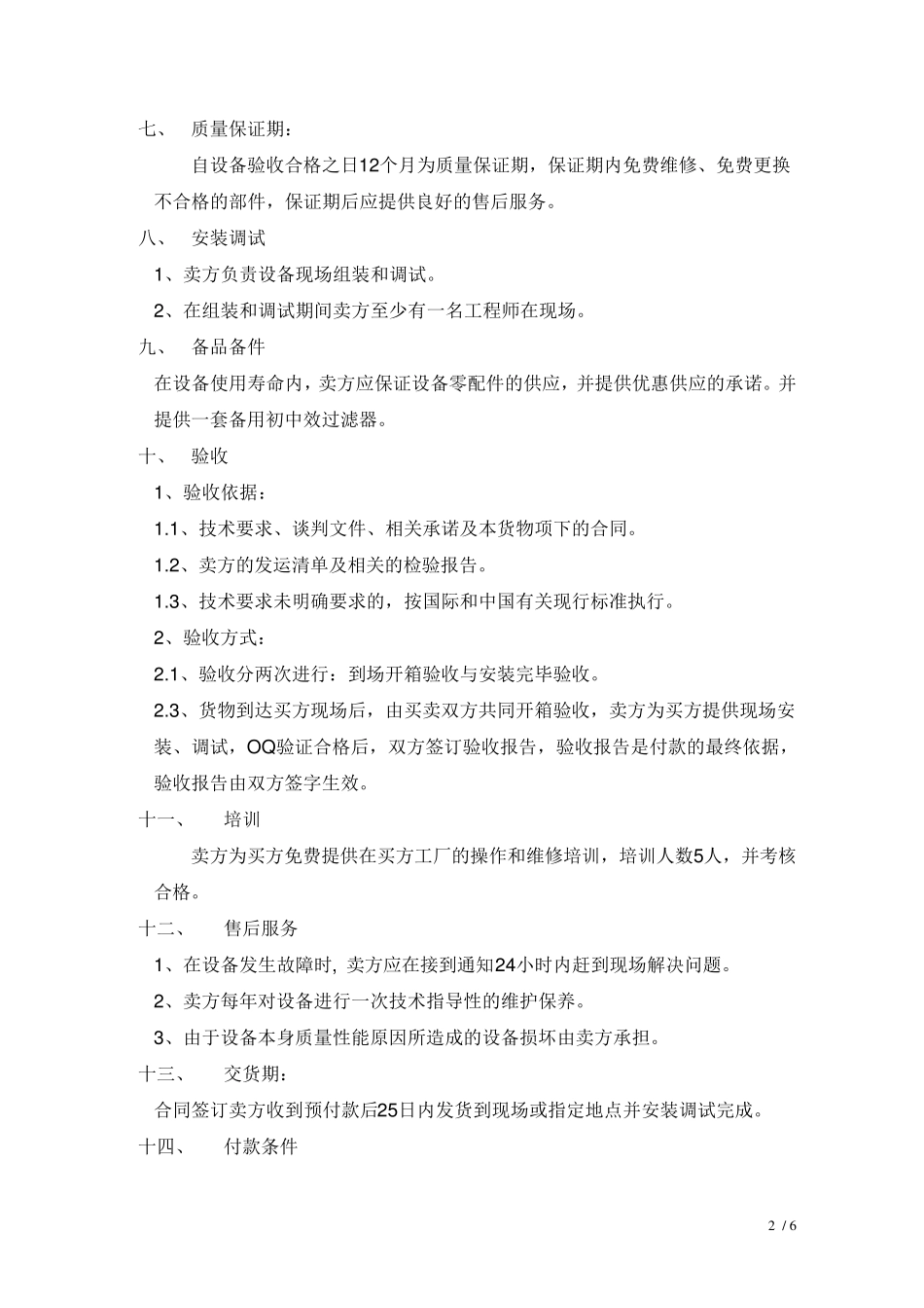 配方颗粒项目-喷干设备技术要求_第3页