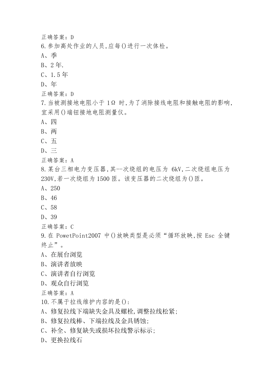 配电初级工练习题+答案_第2页