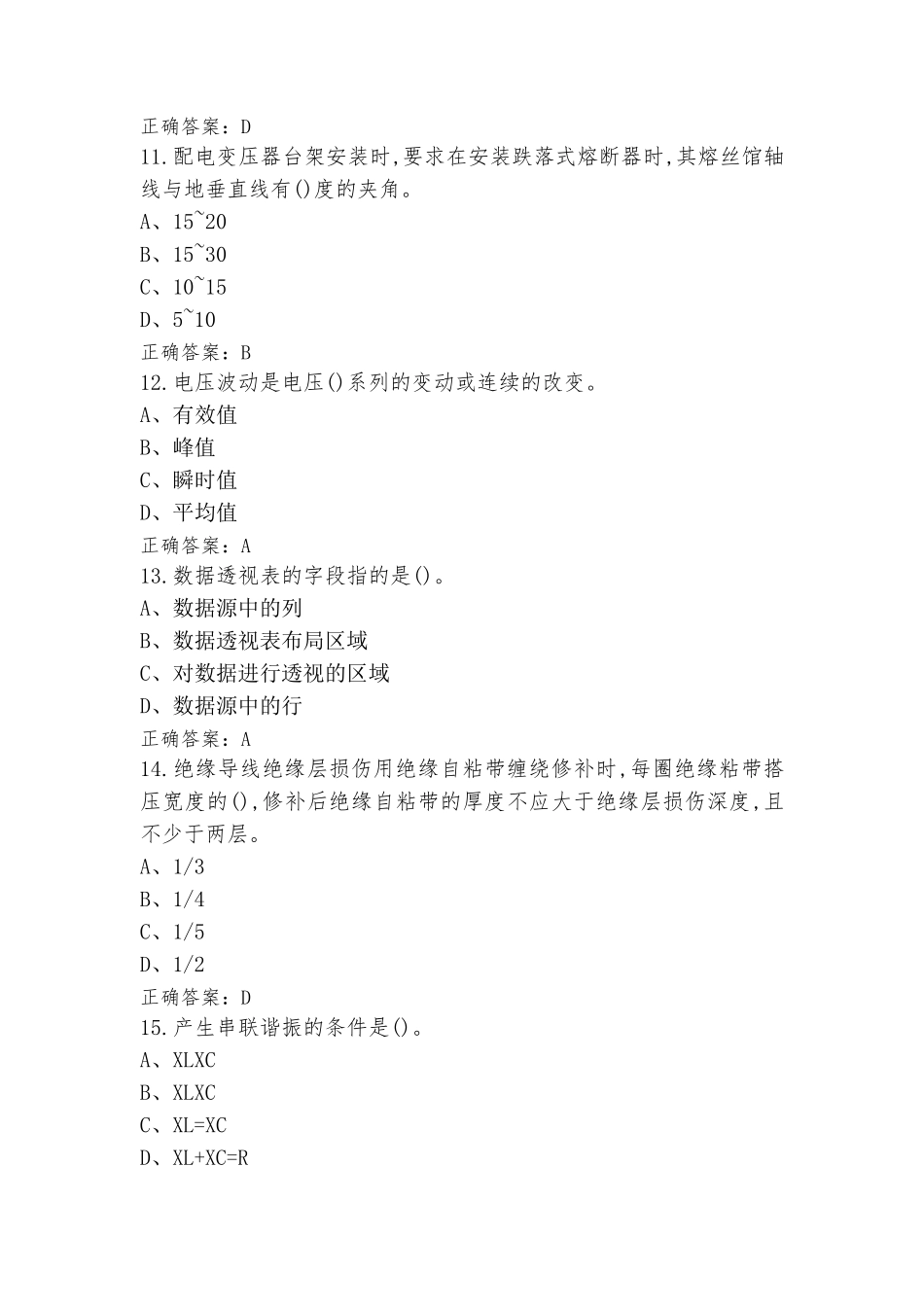 配电初级工练习题+答案_第3页