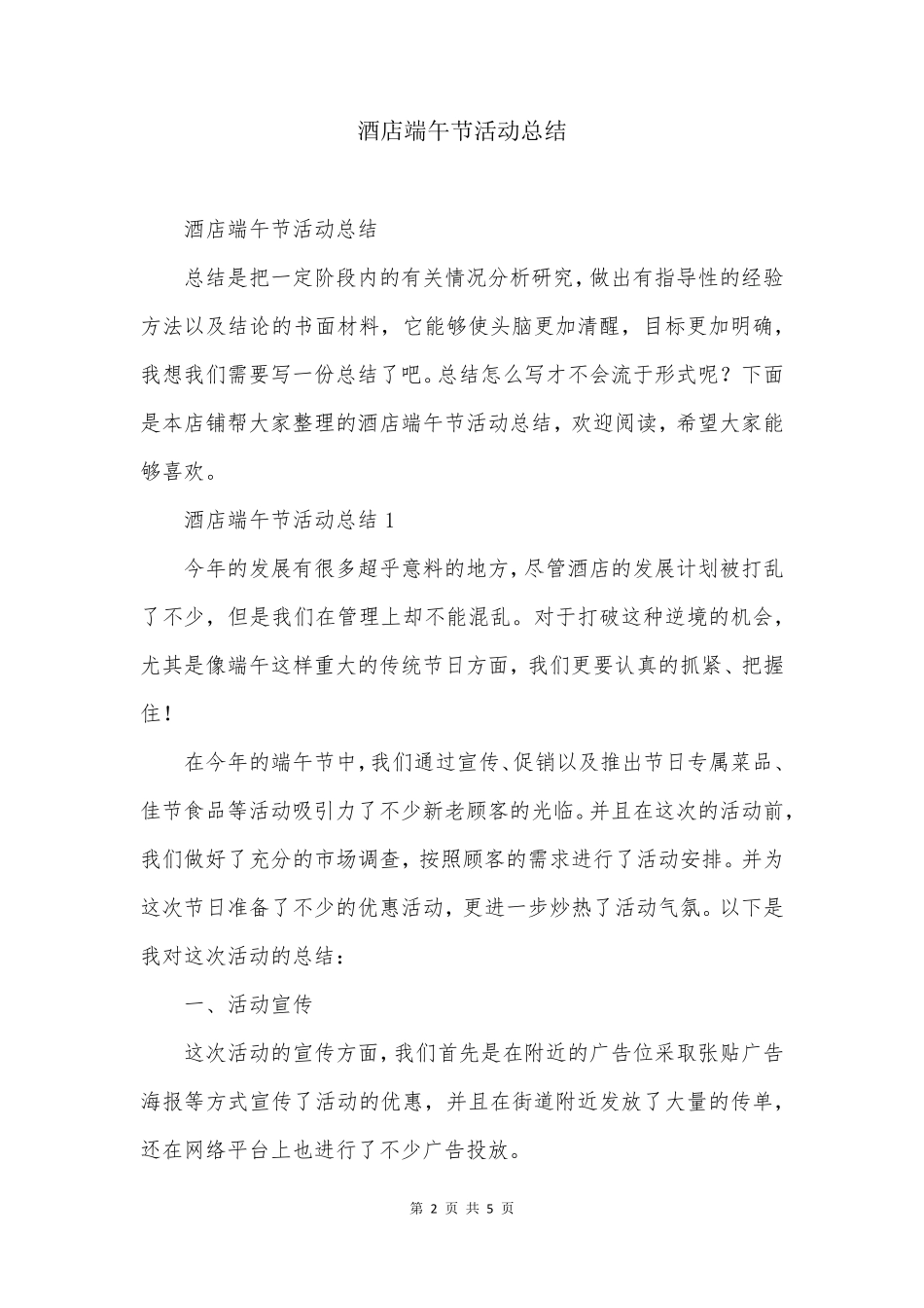 酒店端午节活动总结_第2页