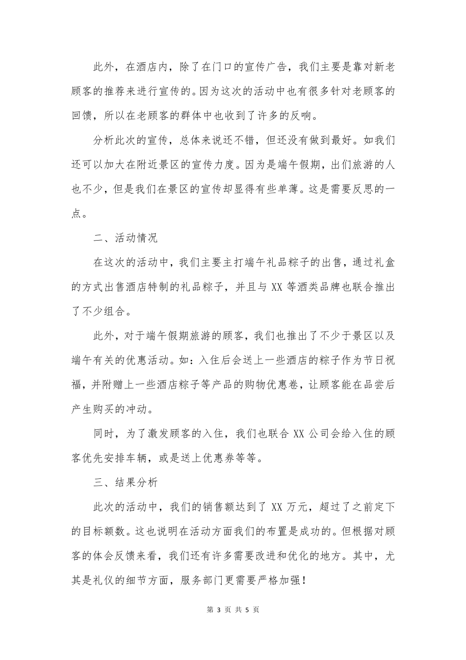 酒店端午节活动总结_第3页