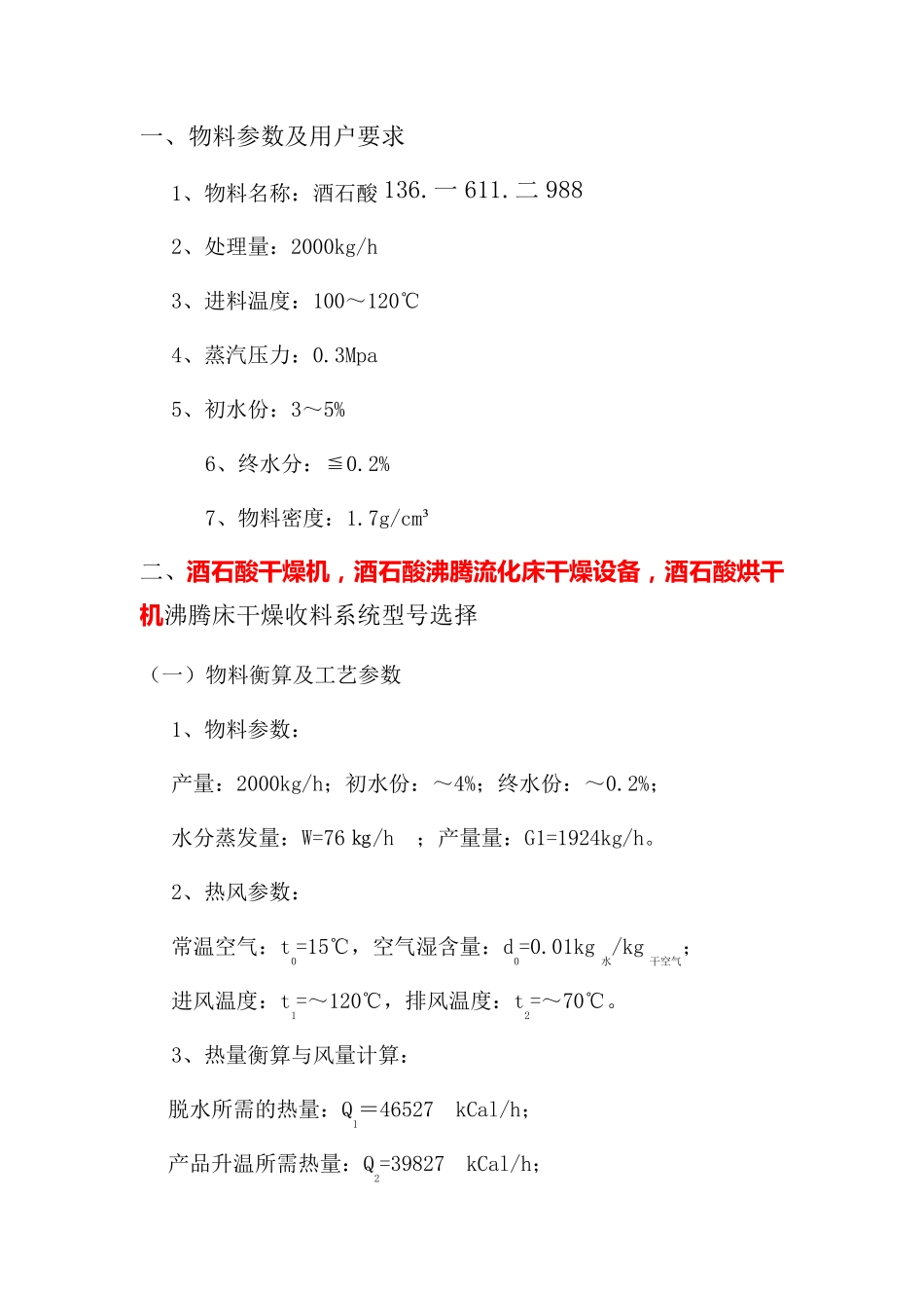 酒石酸干燥机,酒石酸沸腾流化床干燥设备_第1页