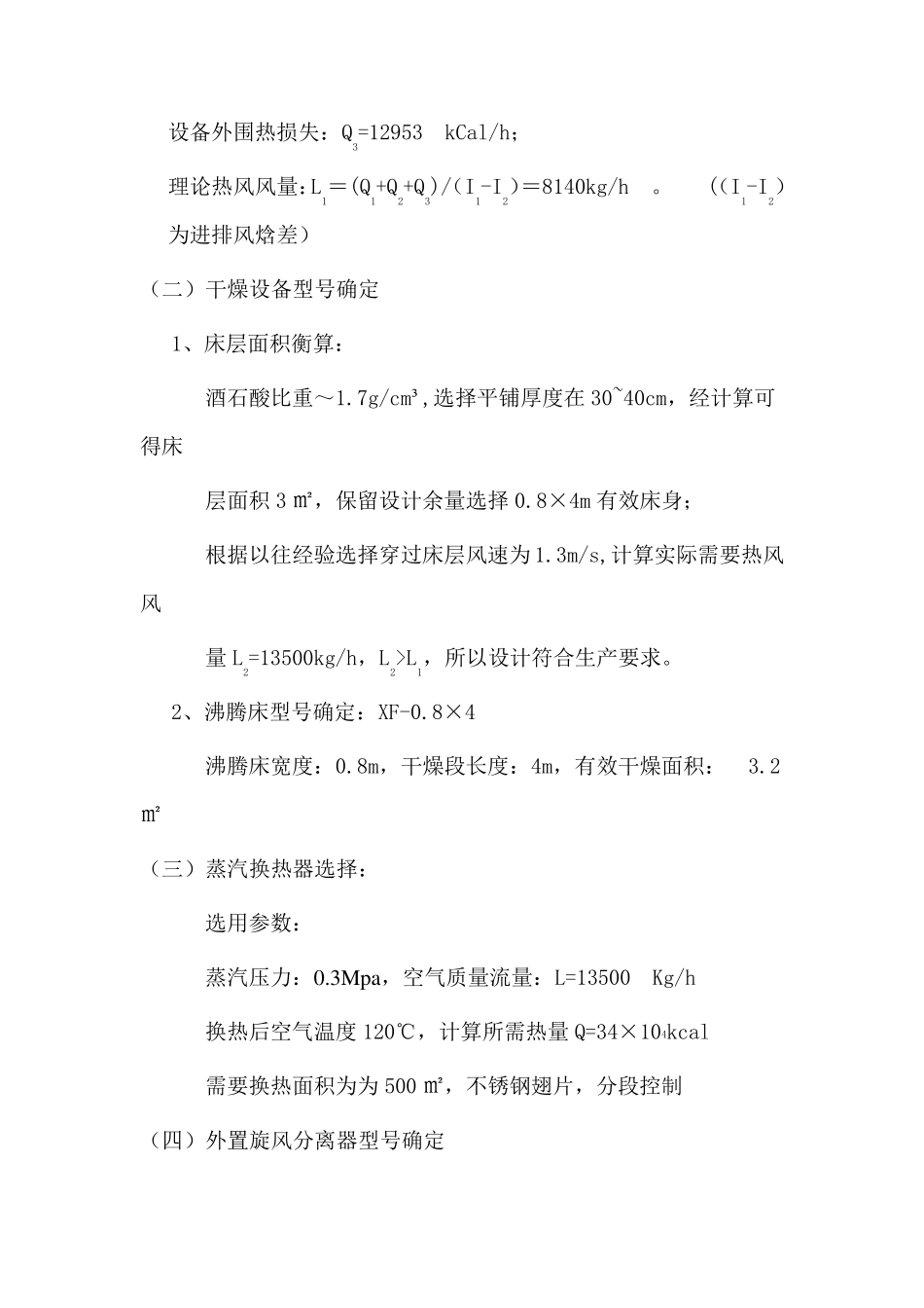 酒石酸干燥机,酒石酸沸腾流化床干燥设备_第2页