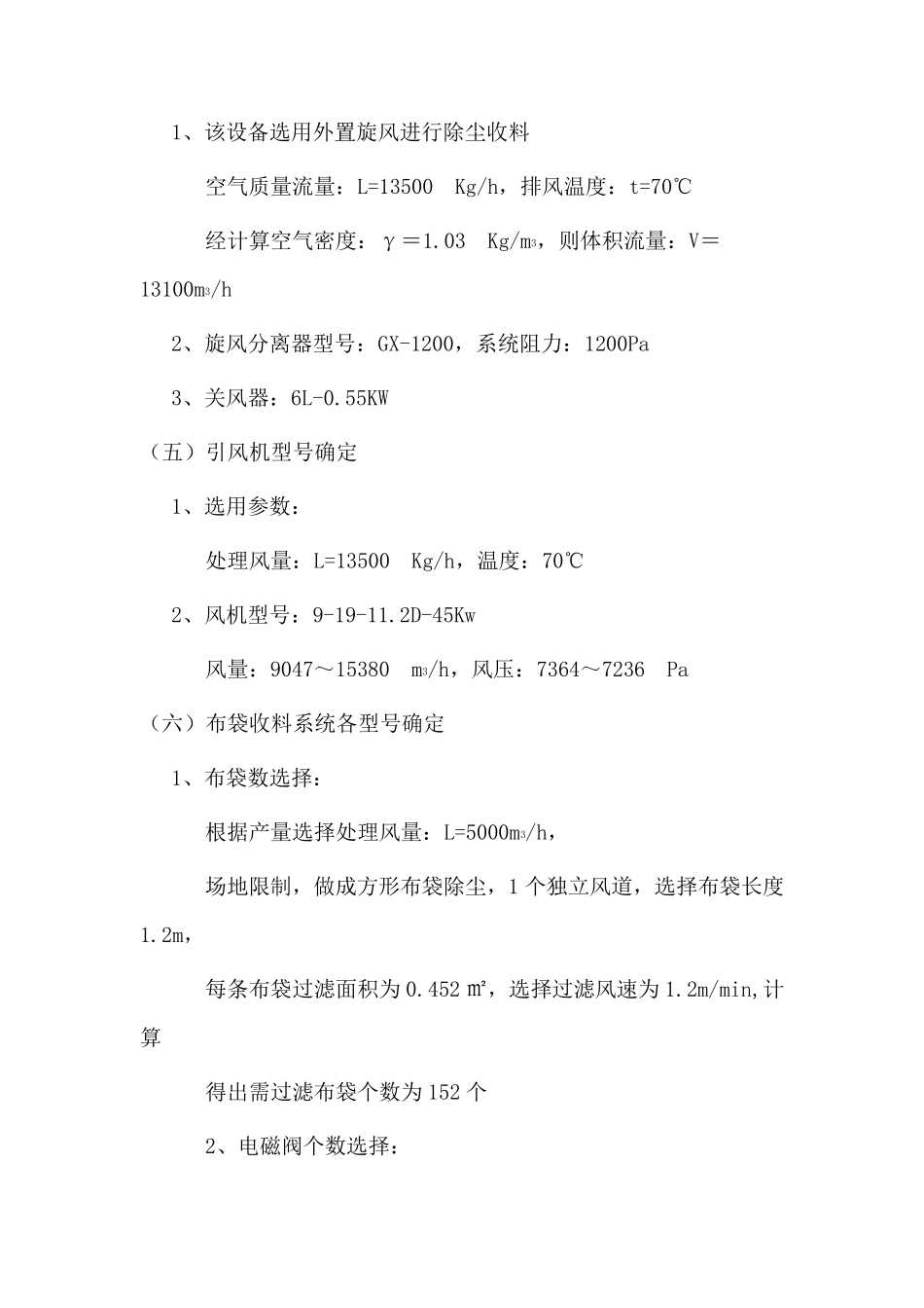 酒石酸干燥机,酒石酸沸腾流化床干燥设备_第3页