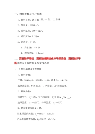 酒石酸干燥机,酒石酸沸腾流化床干燥设备