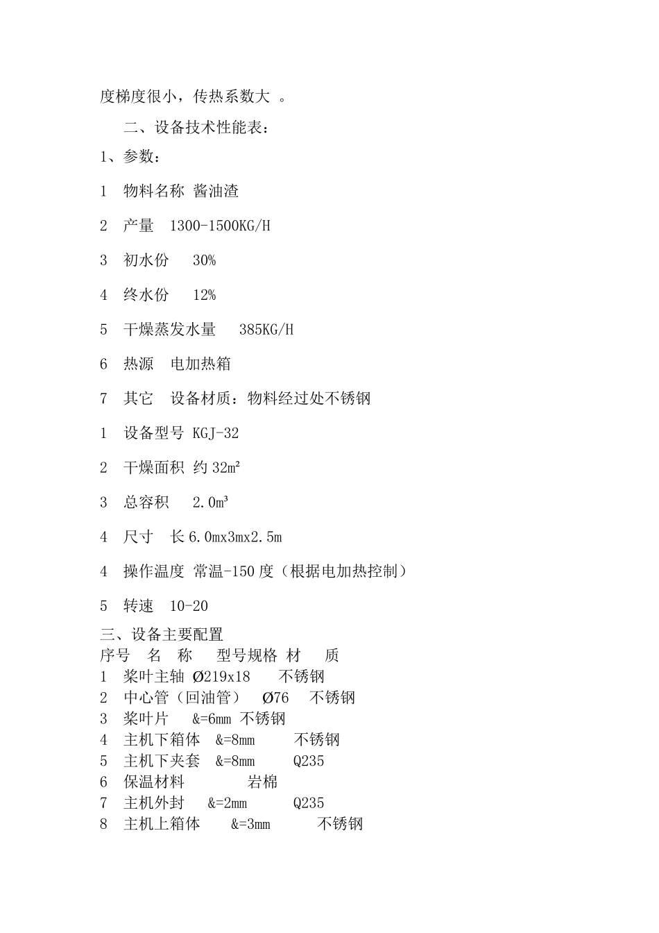 酱油渣KGJ-32空心桨叶干燥机_第2页