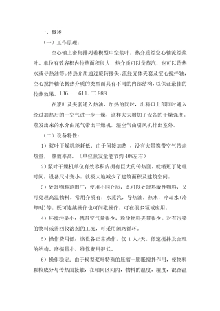 酱油渣KGJ-32空心桨叶干燥机