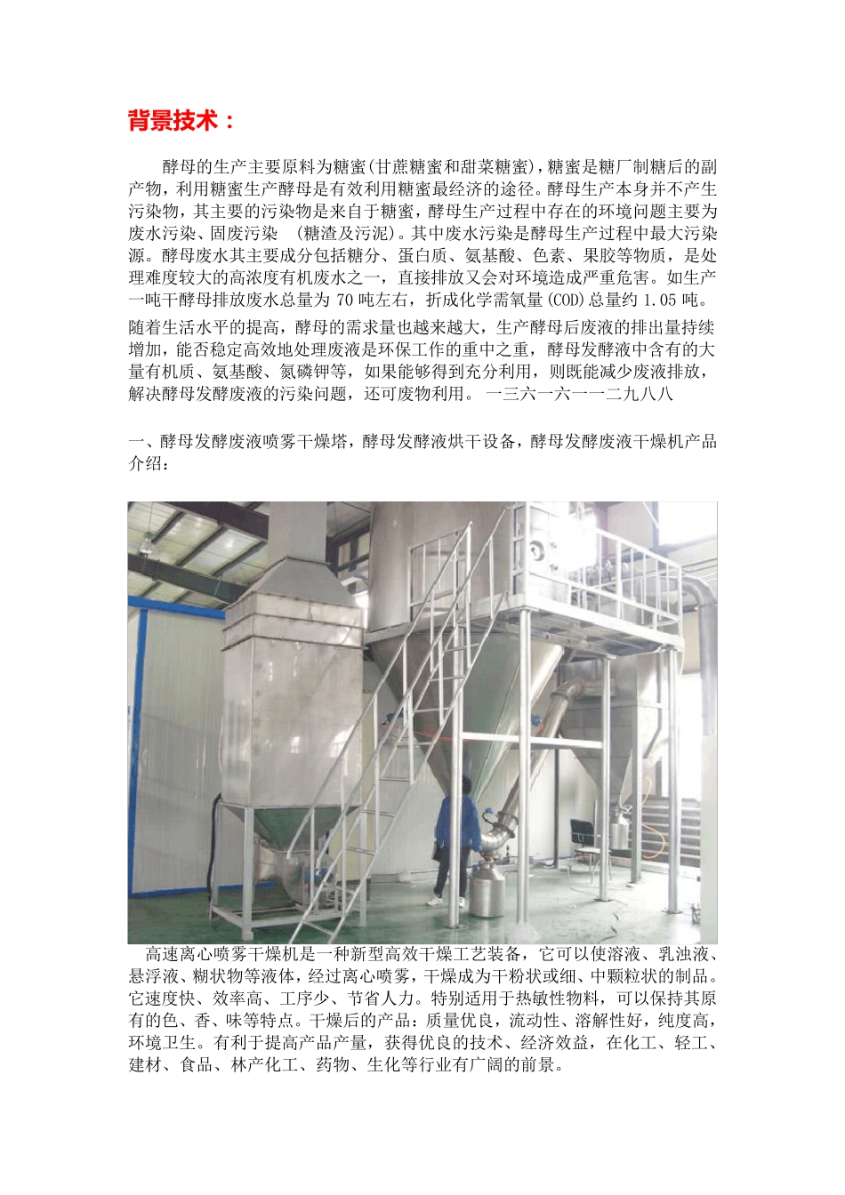 酵母发酵废液喷雾干燥塔,酵母发酵液烘干设备    设备先进_第1页