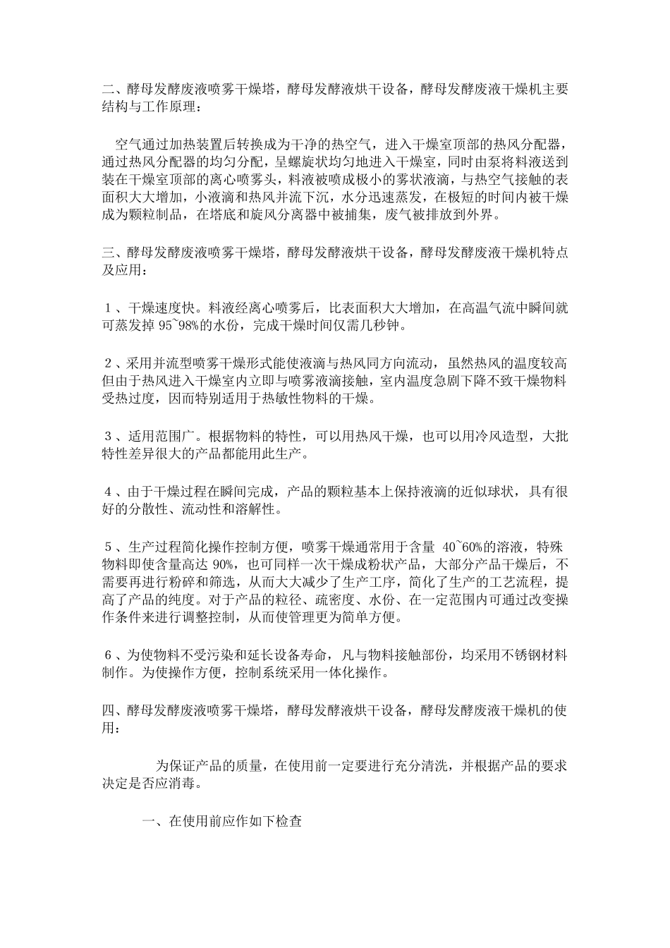 酵母发酵废液喷雾干燥塔,酵母发酵液烘干设备    设备先进_第2页