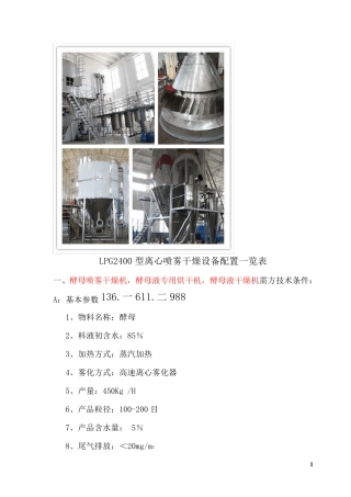 酵母喷雾干燥机,酵母液专用烘干机--配置要求