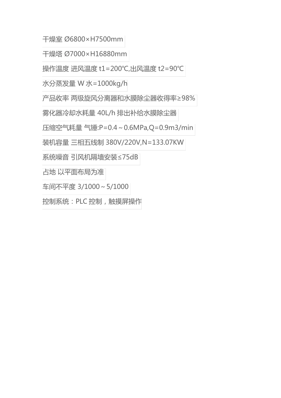 酵母提取液立式喷雾塔干燥机LPG-1000_第2页
