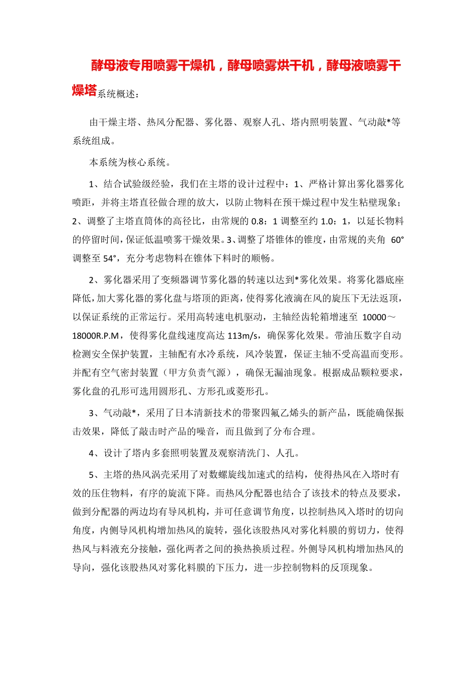 酵母液专用喷雾干燥机,酵母喷雾烘干机_第2页