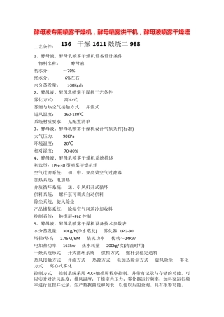 酵母液专用喷雾干燥机,酵母喷雾烘干机