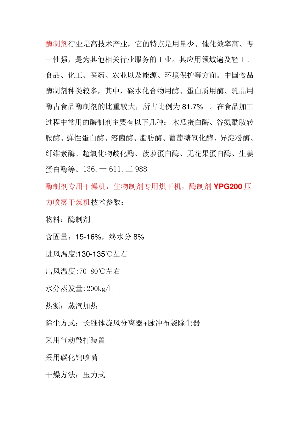 酶制剂专用干燥机,生物制剂专用烘干机  YPG200压力喷雾_第1页