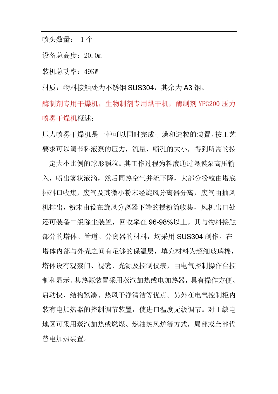 酶制剂专用干燥机,生物制剂专用烘干机  YPG200压力喷雾_第2页