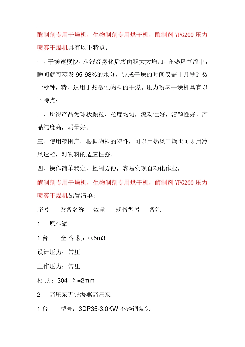 酶制剂专用干燥机,生物制剂专用烘干机  YPG200压力喷雾_第3页