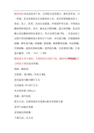 酶制剂专用干燥机,生物制剂专用烘干机  YPG200压力喷雾