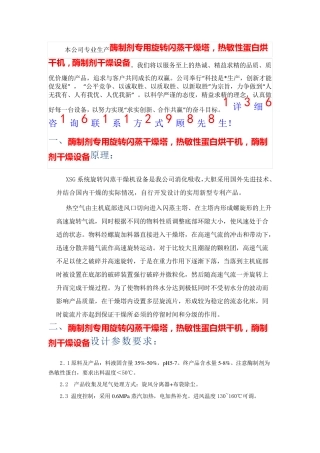 酶制剂专用旋转闪蒸干燥塔      热敏性蛋白