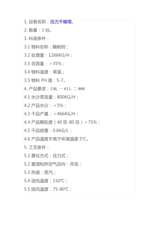 酶制剂压力喷雾造粒干燥机,酶制剂烘干设备