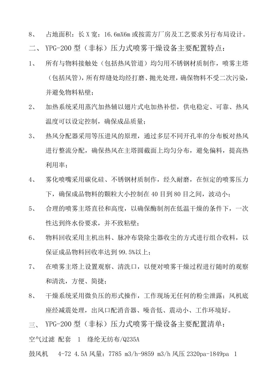 酶制剂喷雾干燥设备造型方案_第2页