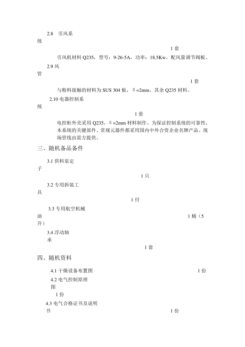 酶制剂离心喷雾干燥塔,酶制剂烘干设备  LPG-300_第3页