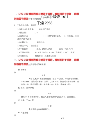 酶制剂离心喷雾干燥塔,酶制剂烘干设备  LPG-300