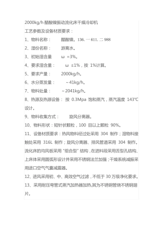 醋酸镍振动流化床干燥冷却一体机2000kgh
