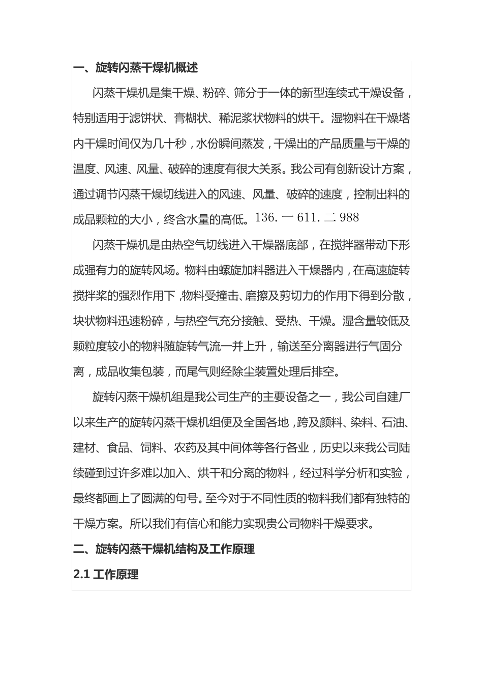 金属络合染料烘干机-闪蒸干燥机_第1页