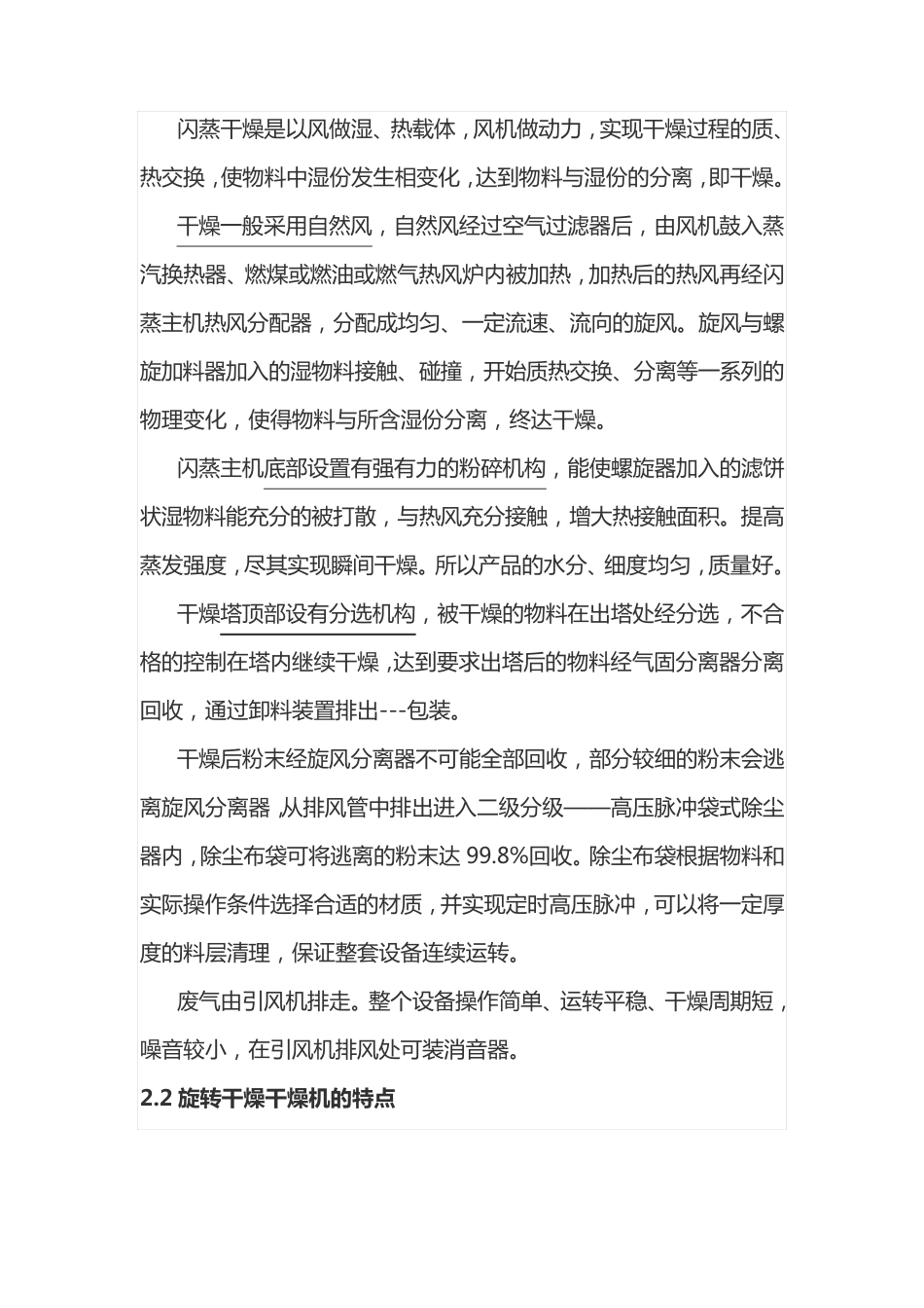 金属络合染料烘干机-闪蒸干燥机_第2页
